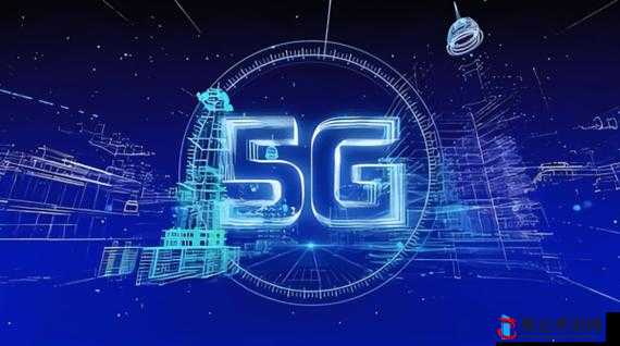 大陆 5g 奭:开启未来通信新时代的强大力量