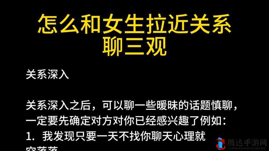 在车内怎么和女生快速拉近关系:实用技巧与贴心建议