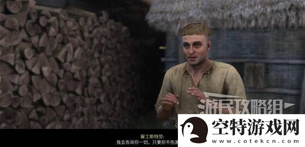 天国拯救2图文攻略大全