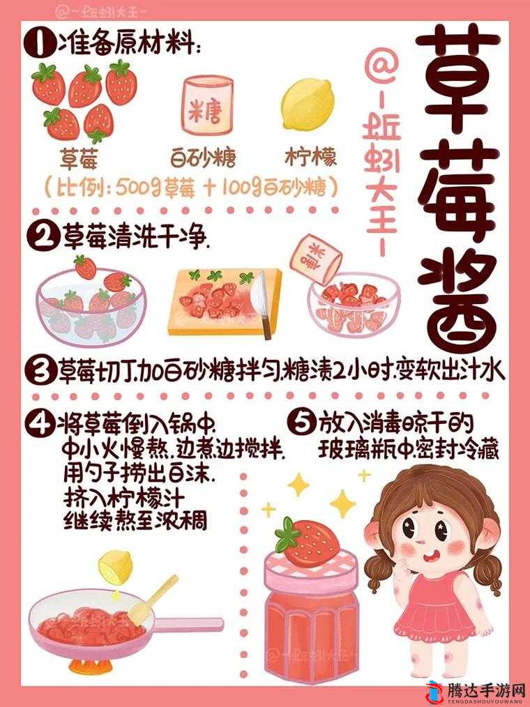 符文工房5甜蜜攻略,自制草莓酱的完美秘籍