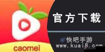 草莓视频apk下载在线:带来精彩视听盛宴