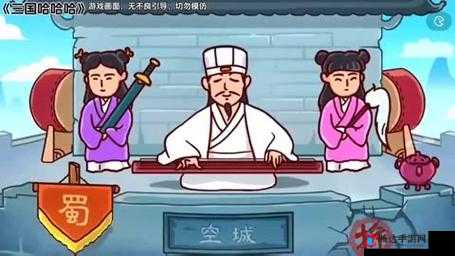 三国哈哈哈第四关空城计通关攻略:巧妙布局智退敌军全解析