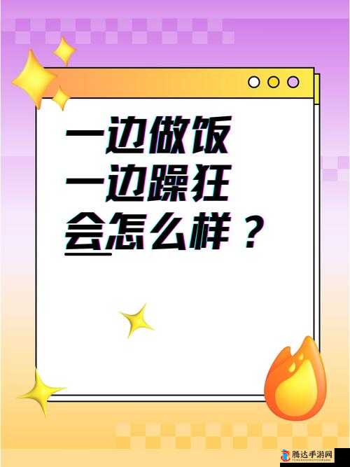 一边做饭一边躁狂:生活琐事引发的情绪失控时刻