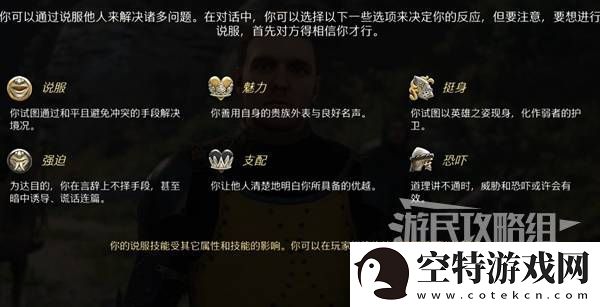 天国拯救2图文攻略大全
