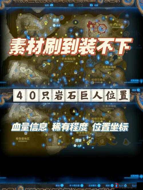 塞尔达传说王国之泪岩石巨人打法攻略