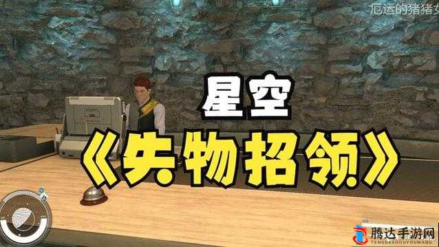星空天堂乐园失物招领任务全攻略