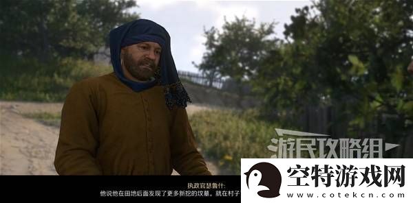 天国拯救2图文攻略大全