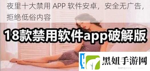 夜里十大禁用