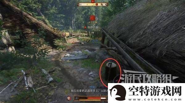 天国拯救2图文攻略大全