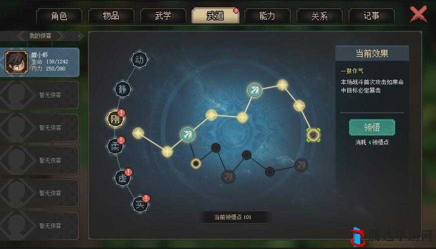 大侠立志传剑法怎么玩?剑法开局玩法详解