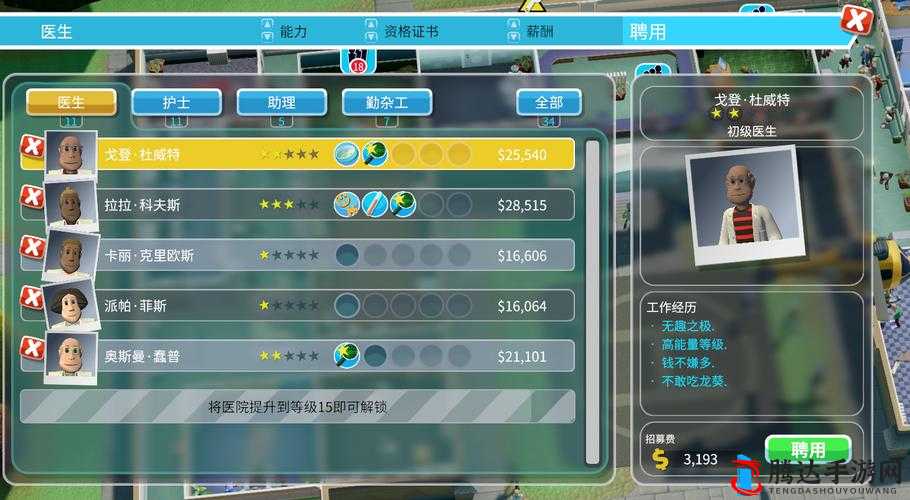 《双点医院员工士气助升指南:有效提升士气策略的全方位介绍》