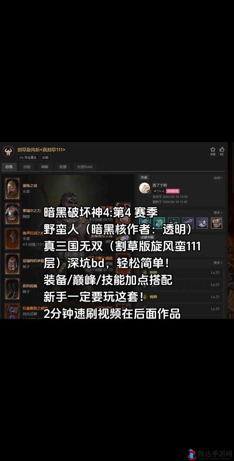 暗黑破坏神4开局难度怎么选?难度选择推荐
