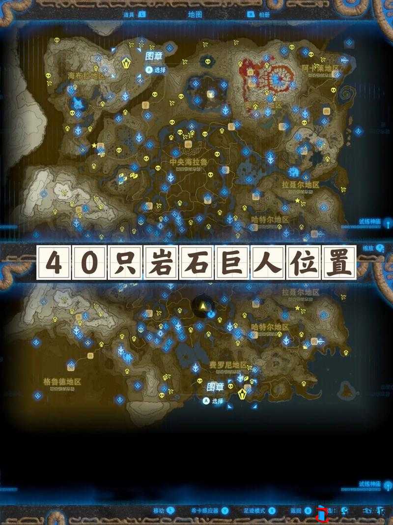塞尔达传说王国之泪,岩石巨人位置分享