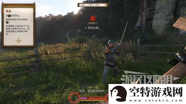 天国拯救2图文攻略大全