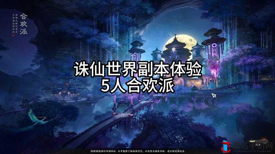 合欢派:神秘门派的奇幻之旅