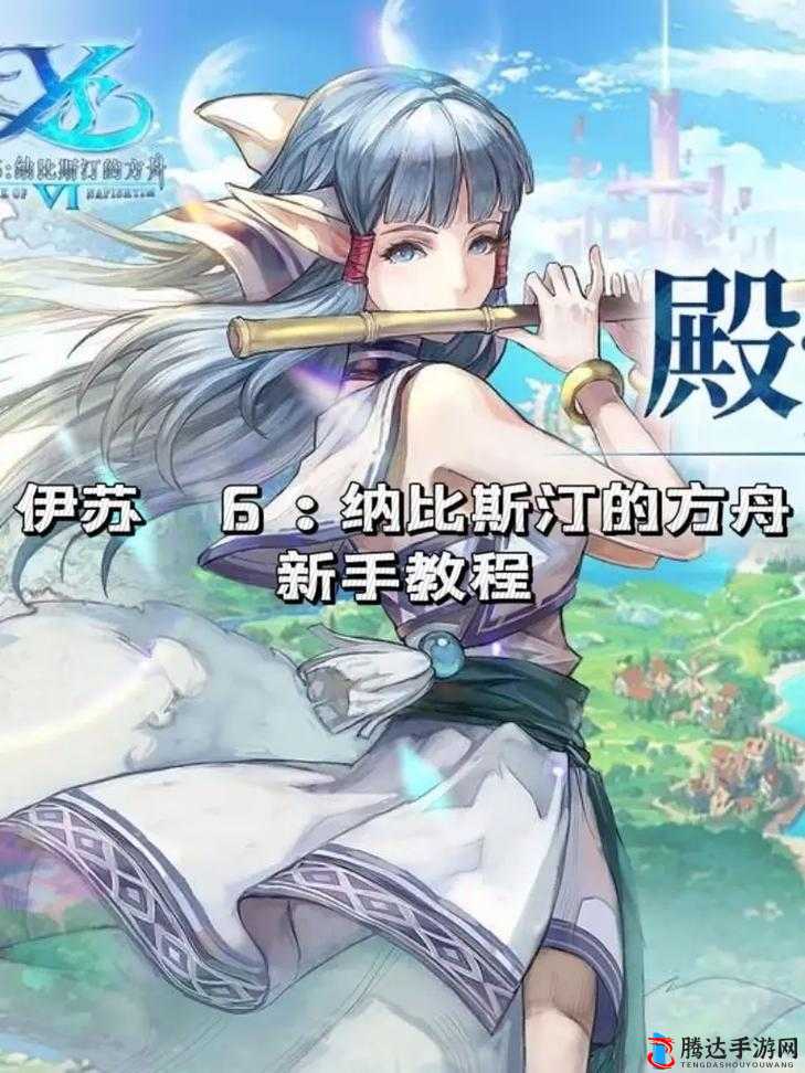 伊苏6纳比斯汀方舟重制版画面故障解决方案探索:解决显示不全问题