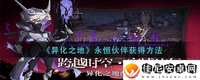 异化之地伙伴羁绊之触怎么升级