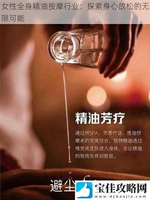 女性全身精油按摩行业
