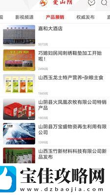爱山阴app下载安装
