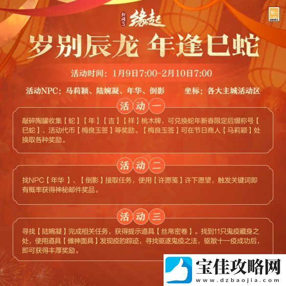 龙岁辞旧蛇迎新春