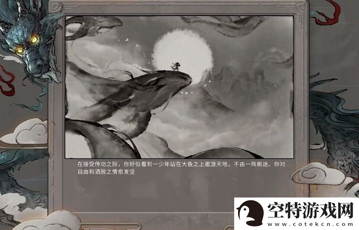 鬼谷八荒逍遥游效果展示