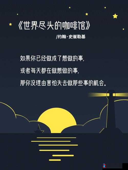 《终点咖啡馆深度体验:游戏内容质量评析》