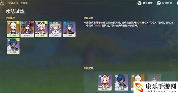 原神冰结试炼阵容推荐
