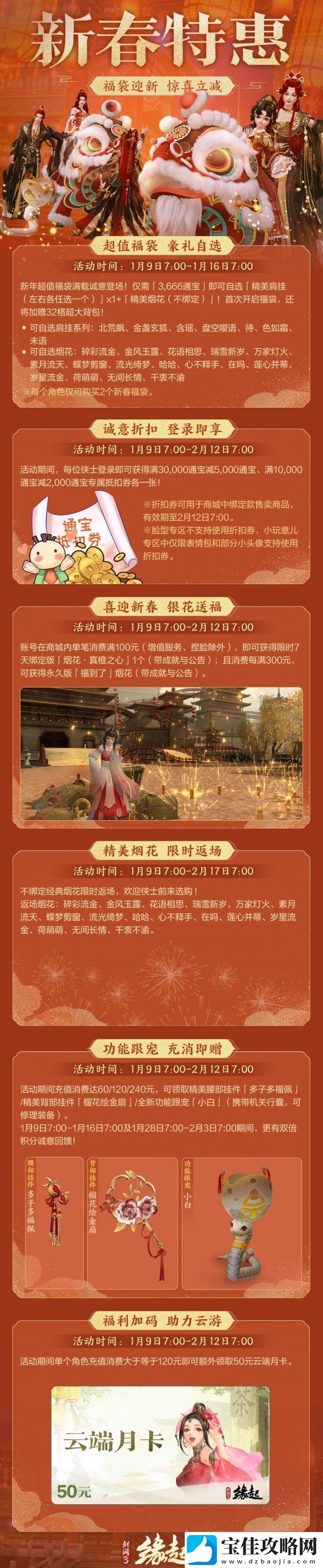 龙岁辞旧蛇迎新春