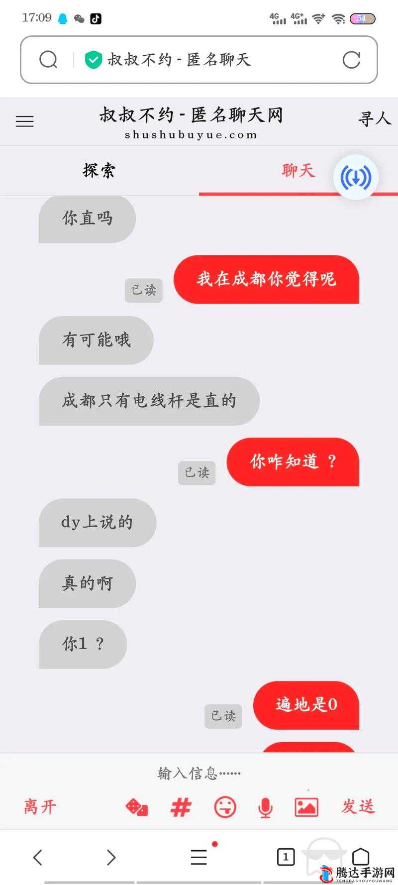 匿名聊天,倾诉心声:叔叔不约等你来