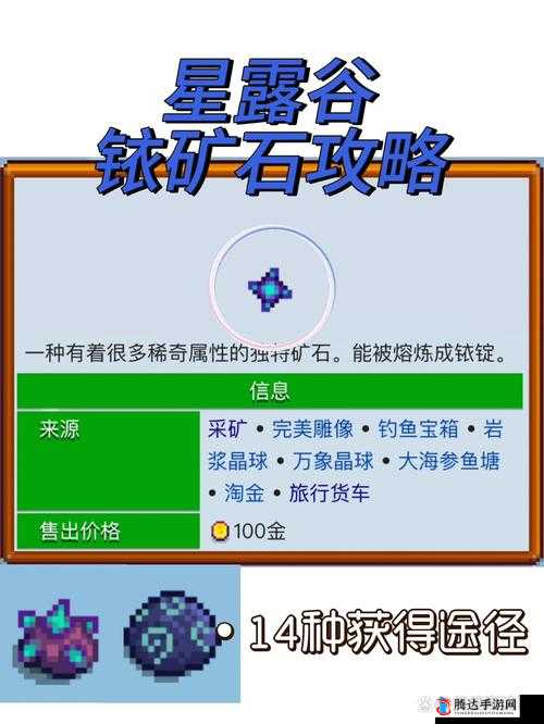 星露谷物语:获取铱矿的终极攻略,让你轻松致富