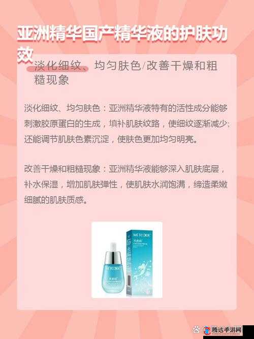 5566 亚洲精华国产精华精华液功效揭秘