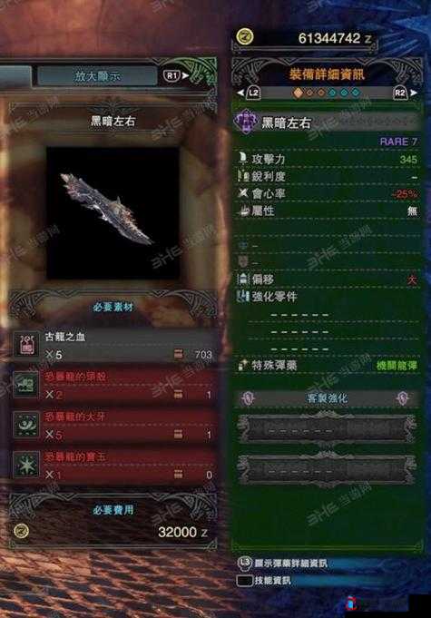 怪物猎人世界恐暴龙重图鉴:黑暗左右属性素材介绍
