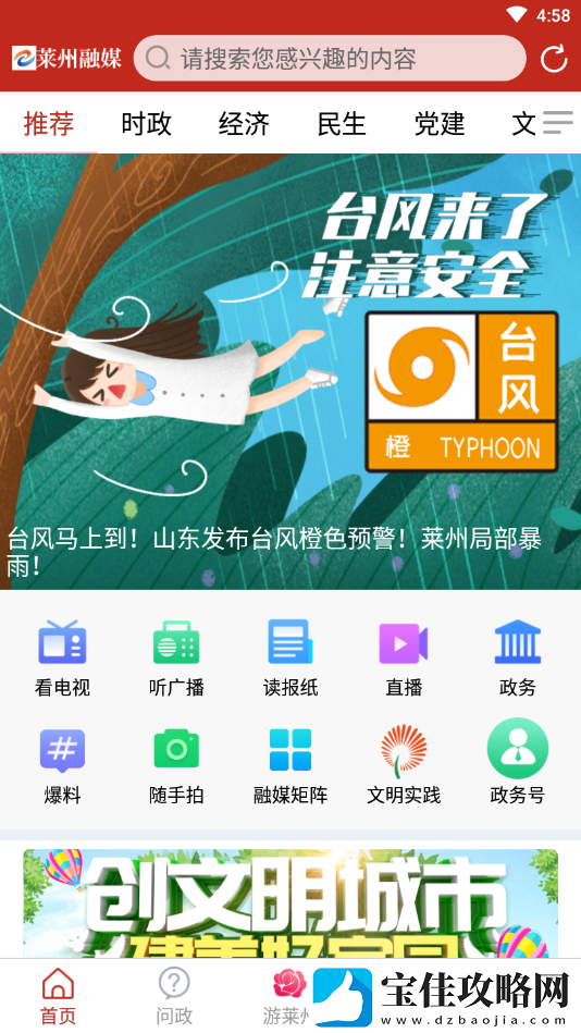 莱州融媒客户端app下载安装