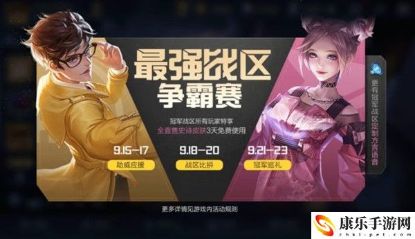 王者荣耀战区专属皮肤介绍最新