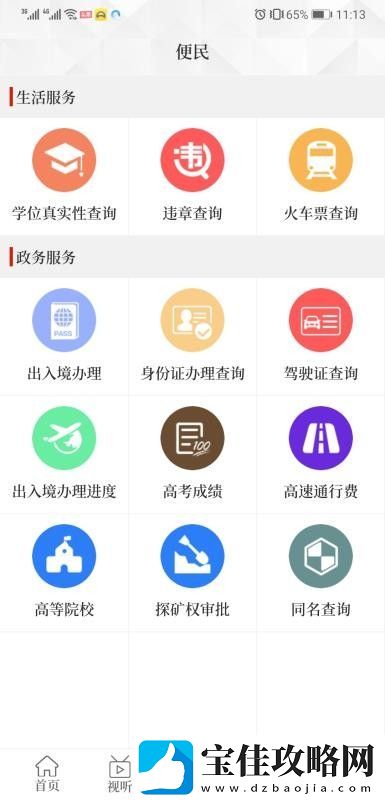 我看荥最新版app下载安装