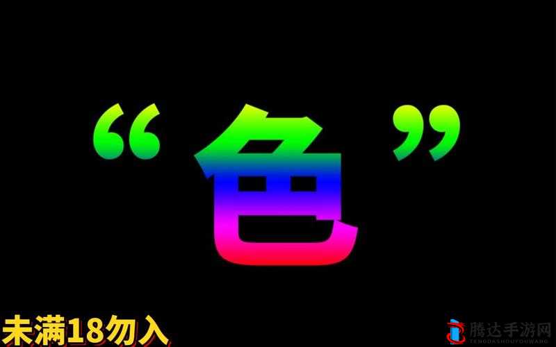 警告本网站只适合十八岁:请谨慎进入
