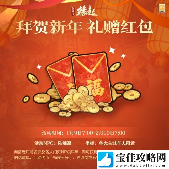龙岁辞旧蛇迎新春