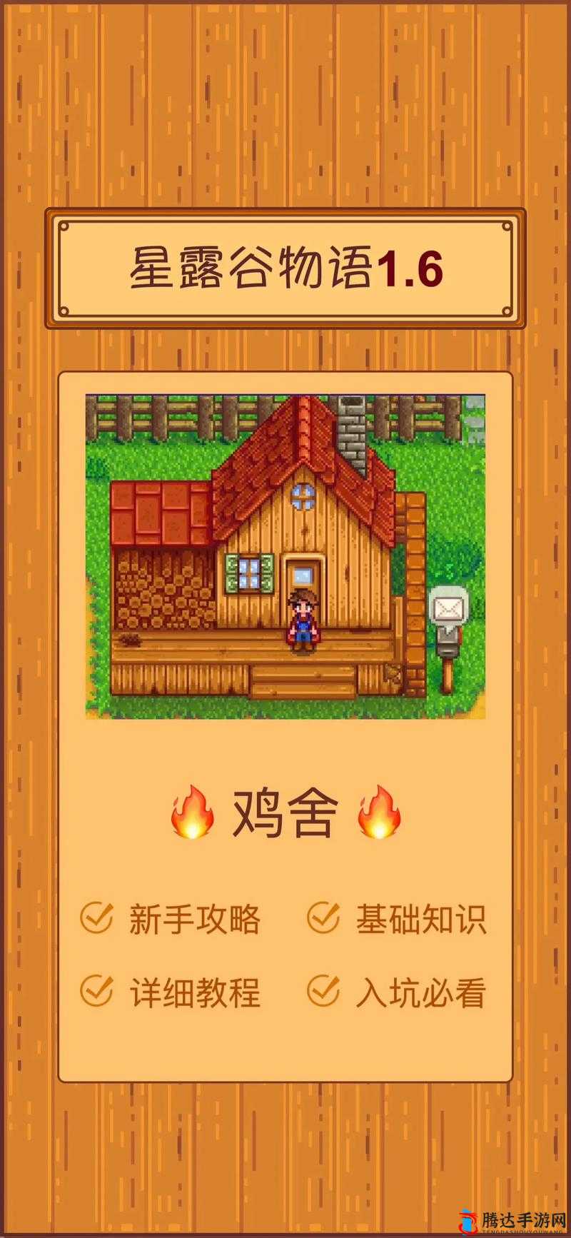 星露谷物语中动物消失原因详解与解决攻略