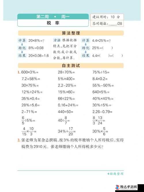 天天爱消除 11 月 21 日每日一题答案全解析与攻略指南