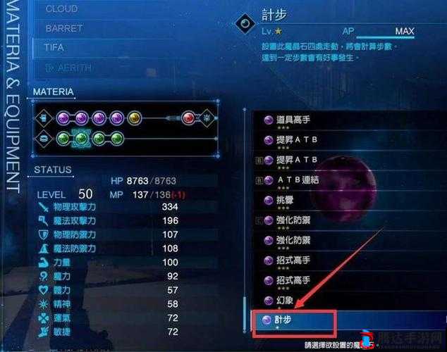 最终幻想7重制版:提升AP魔晶石获取攻略详解