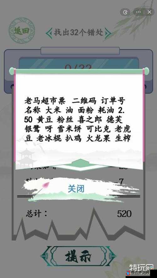 汉字找茬王年货购物单关卡通关秘籍大揭秘