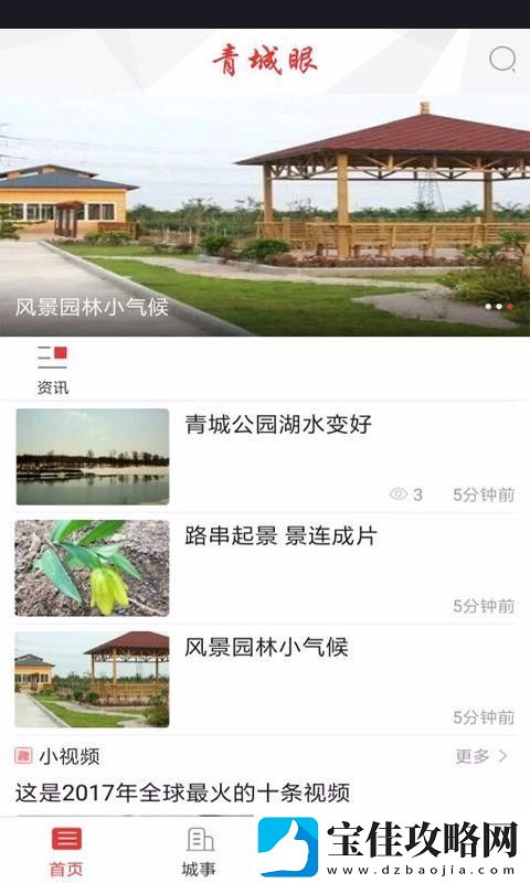 青城眼app下载