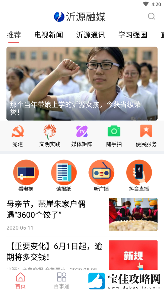 旺苍融媒app下载