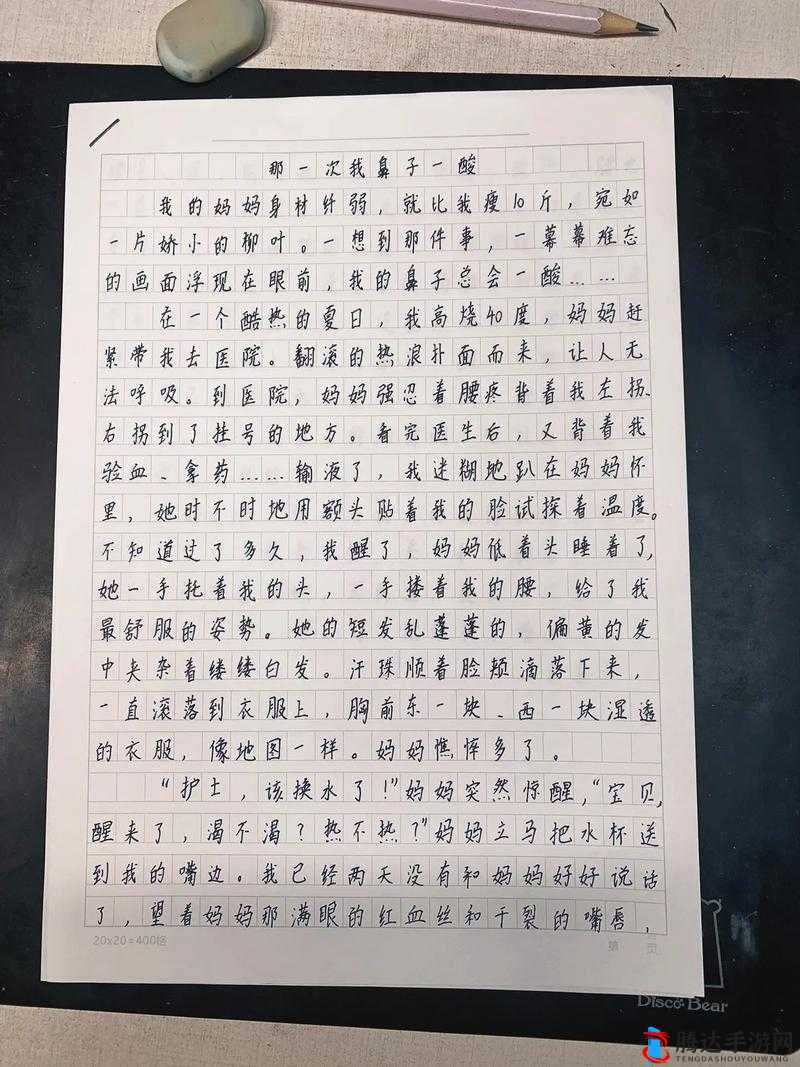 那一次妈妈为何没拒绝我 600 字