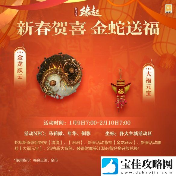 龙岁辞旧蛇迎新春