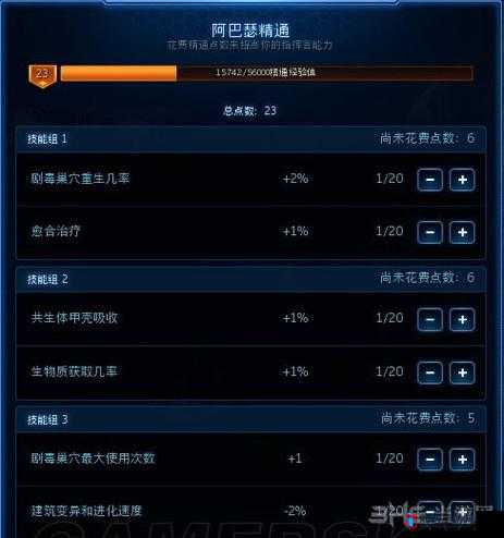 星际争霸2:阿巴瑟精通之路——虚空之遗数据与升级策略