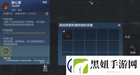 妄想山海武器附魂怎么使用