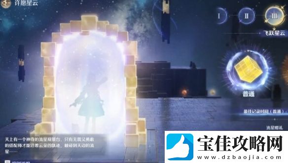 无限暖暖繁星入夜第一天怎么过