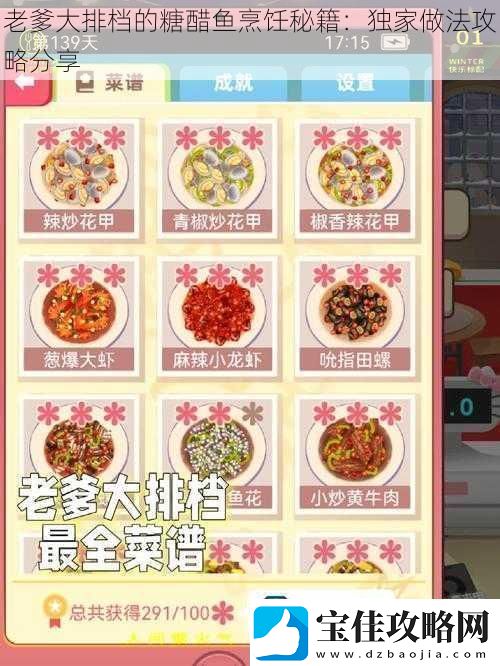 老爹大排档的糖醋鱼烹饪秘籍