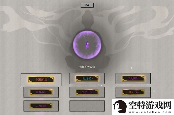 鬼谷八荒逍遥游效果展示